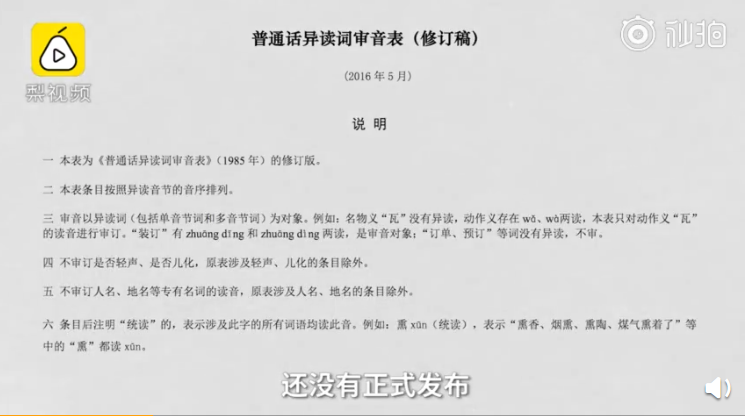 一觉醒来，这些字词拼音都改了？网友：重新高考，拼音题怕是要拿零分！