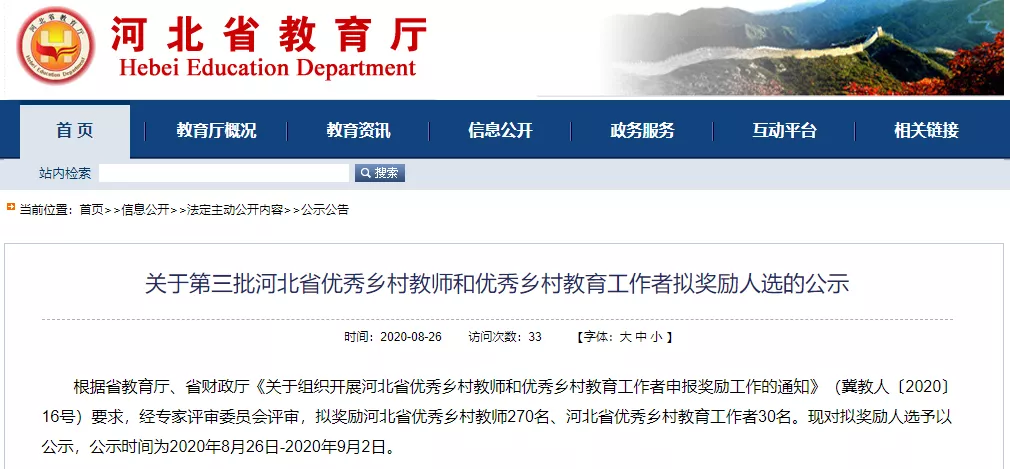 8月27日·河北要闻及抗击肺炎快报