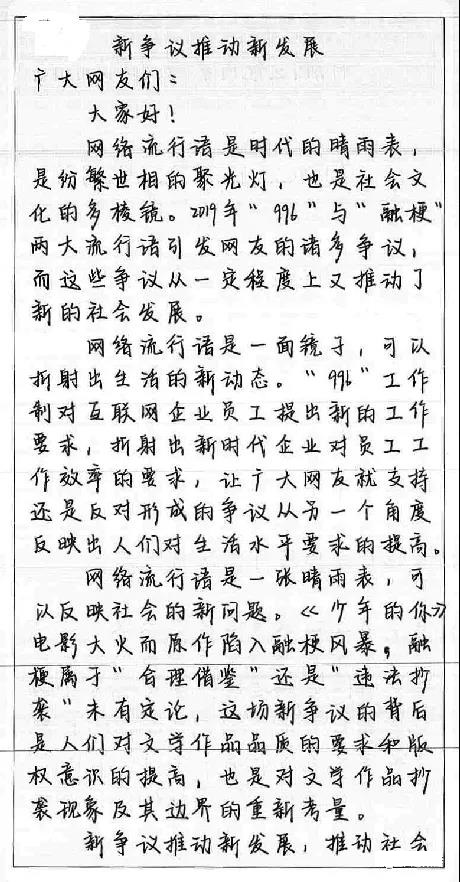 2020高考作文模拟写作：“品味流行用语，透视生活社会”演讲稿