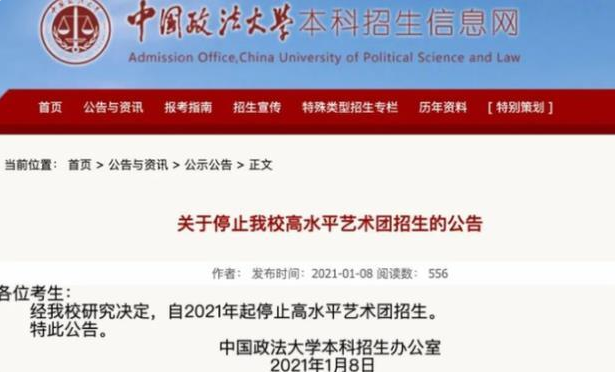 多所高校停招艺术特长生，艺考生面露难色，想进985大学更难了