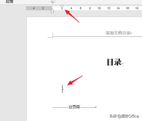 怎样给Word文档添加目录？