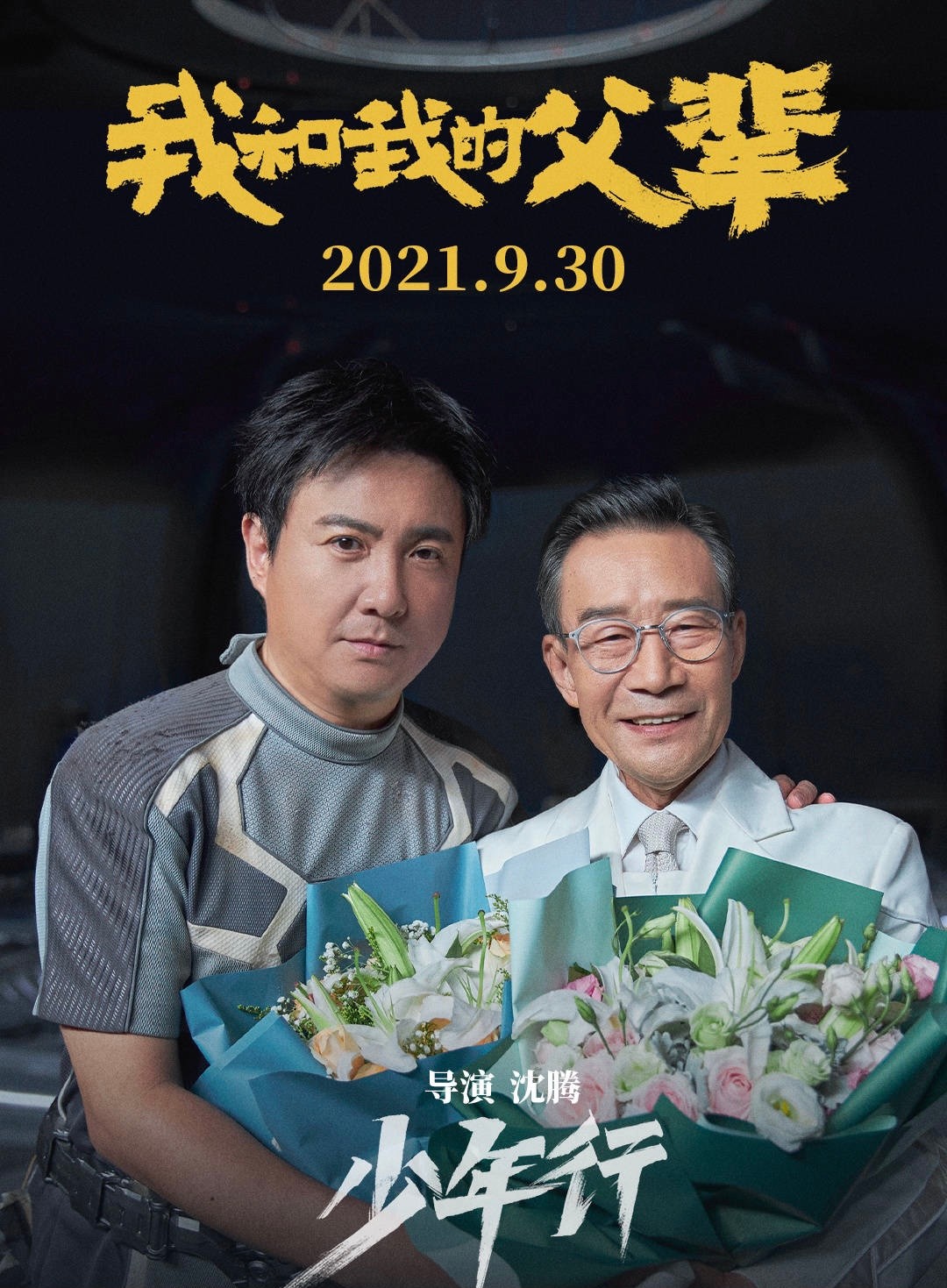 沈腾新片演了个机器人！和马丽搭档上演人机恋，这次还有张小斐