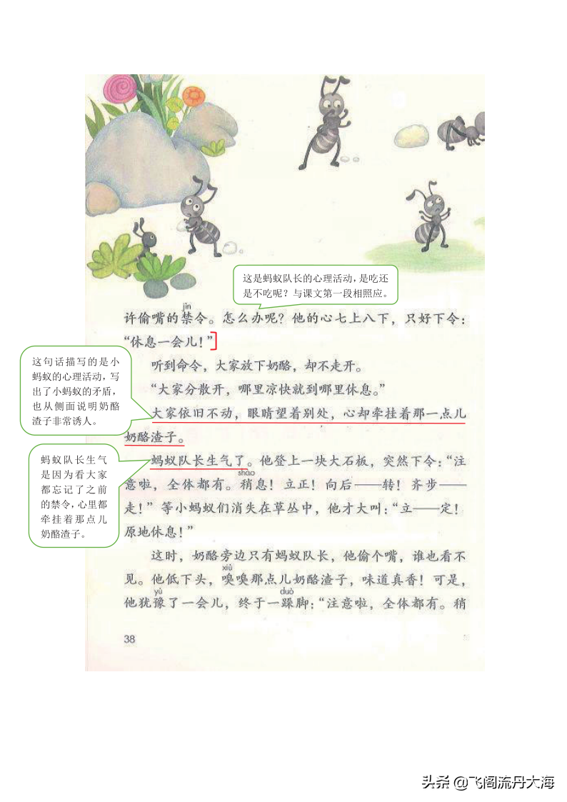 小学三年级上语文11课《一块奶酪》课堂笔记、教案及练习题