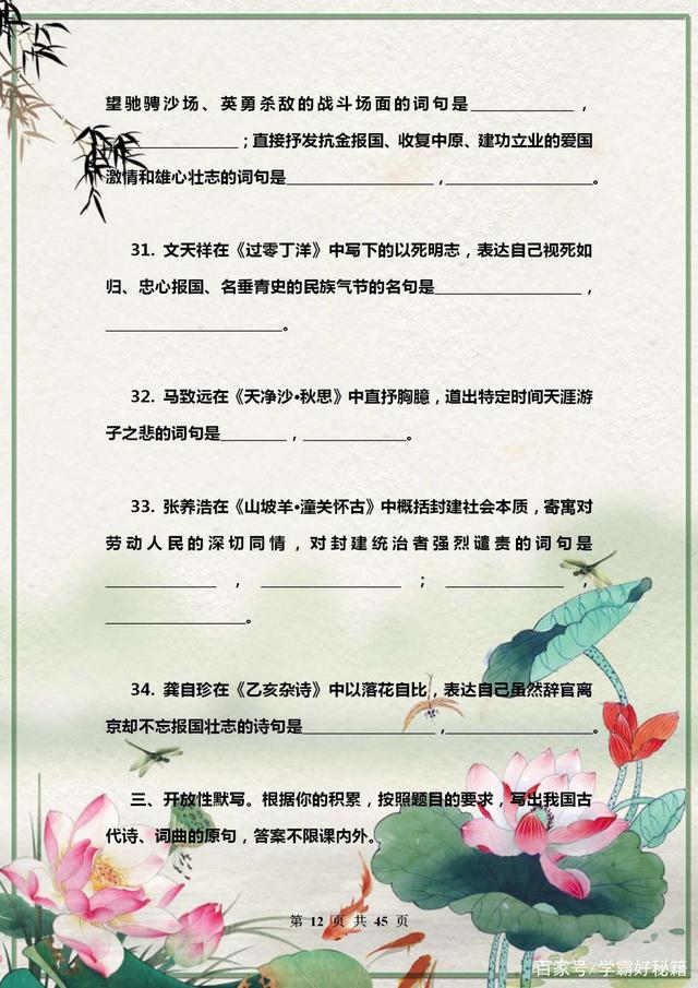 中学语文古诗词+名言名句默写篇目，有答案！建议人手一份练透