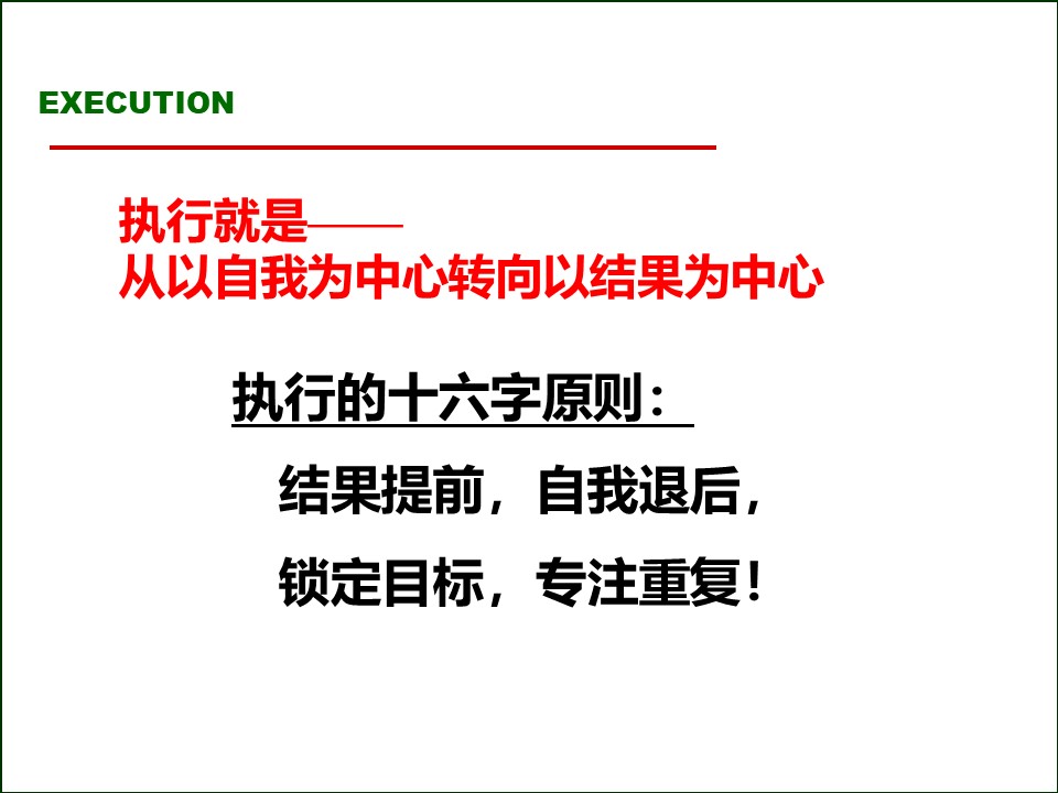119页完整版,2020年总经理营销总监执行力提升课程PPT推荐收藏