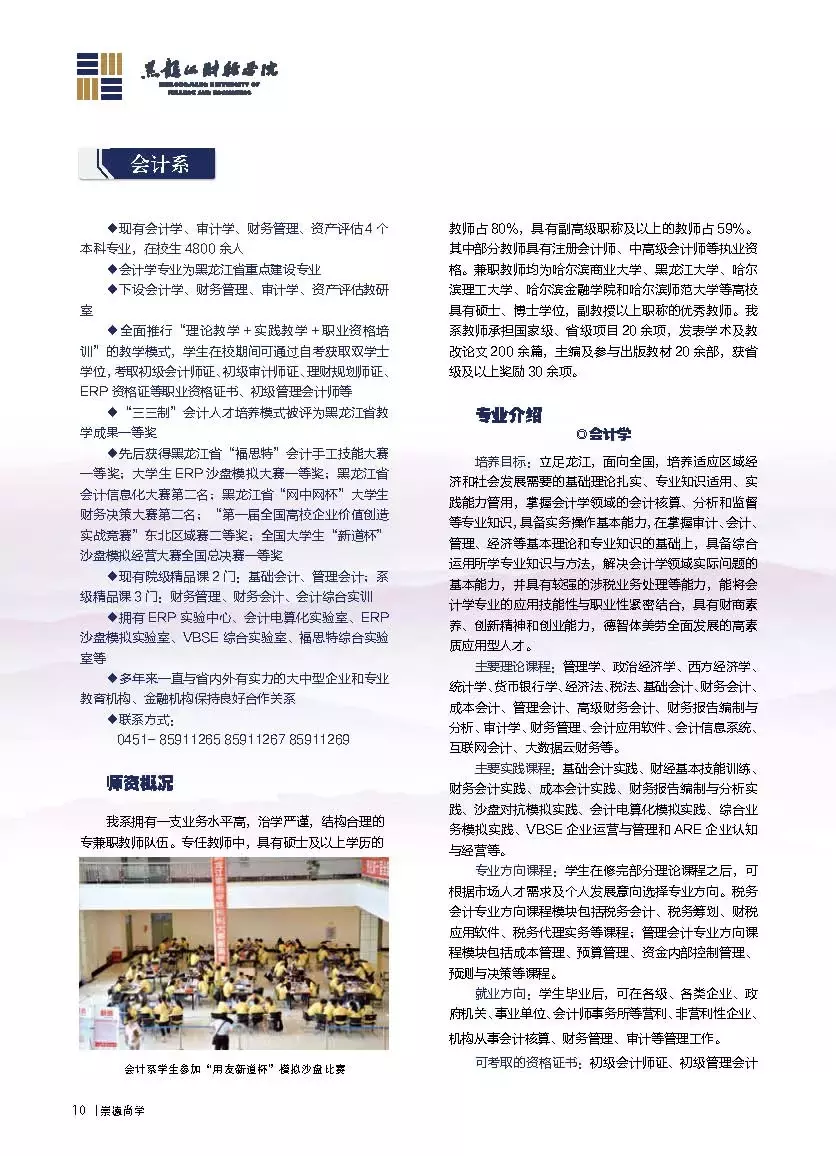 黑龙江财经学院盛英超教什么(高考志愿@黑龙江财经学院2019年招生简章)