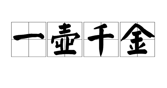 琳琅满目的近义词是什么（含有金的成语详讲）