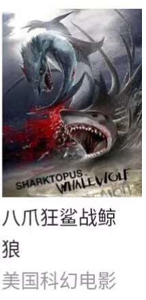 好莱坞鲨鱼系列遭吐槽,网友:鲨鱼到底有几个头!?