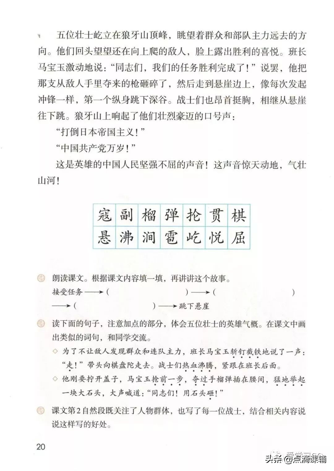 六年级语文上册 第六课 狼牙山五壮士 朗读/课本/知识点