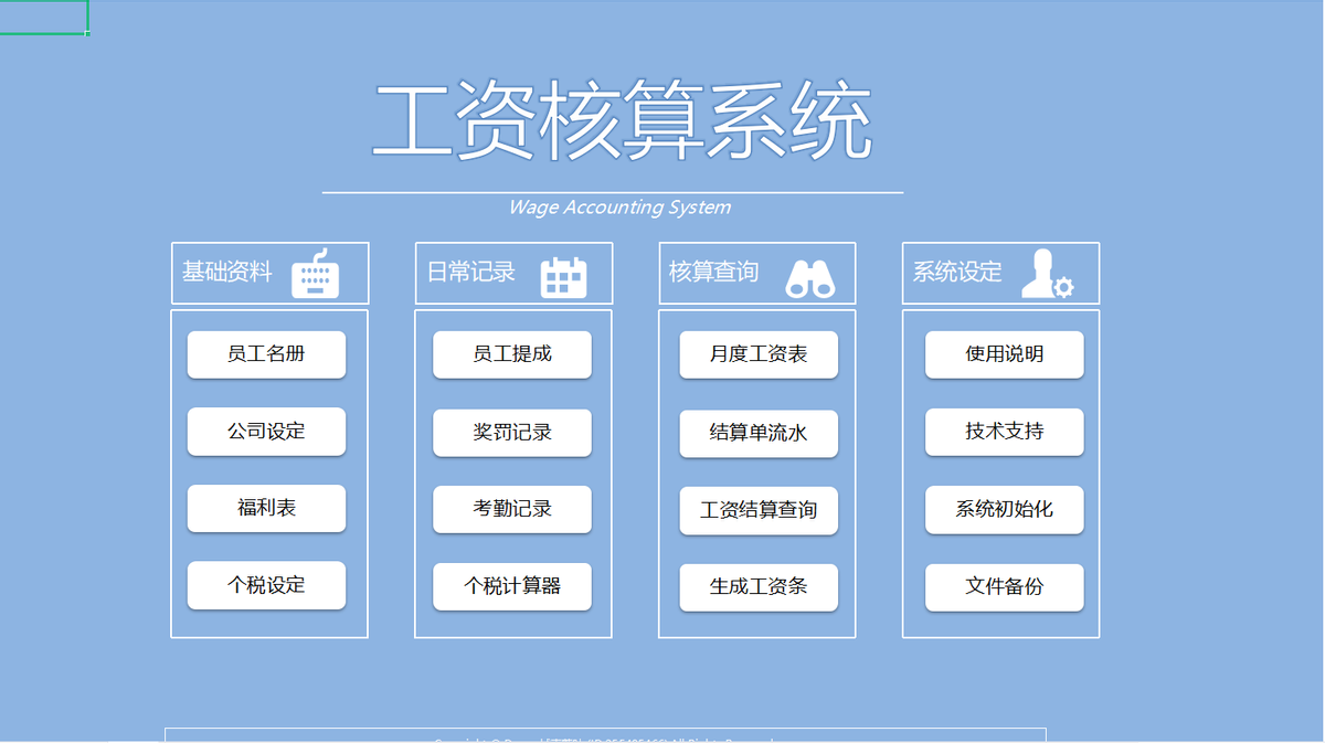 Excel全自动工资核算系统，工资核算只需10分钟，含个税计算器