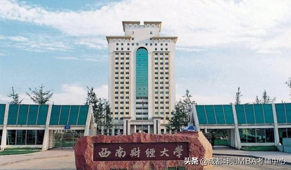 西南财经大学会计学院（转）