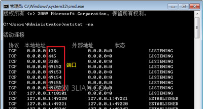 电脑怎么看端口号？系统查看端口号的方法