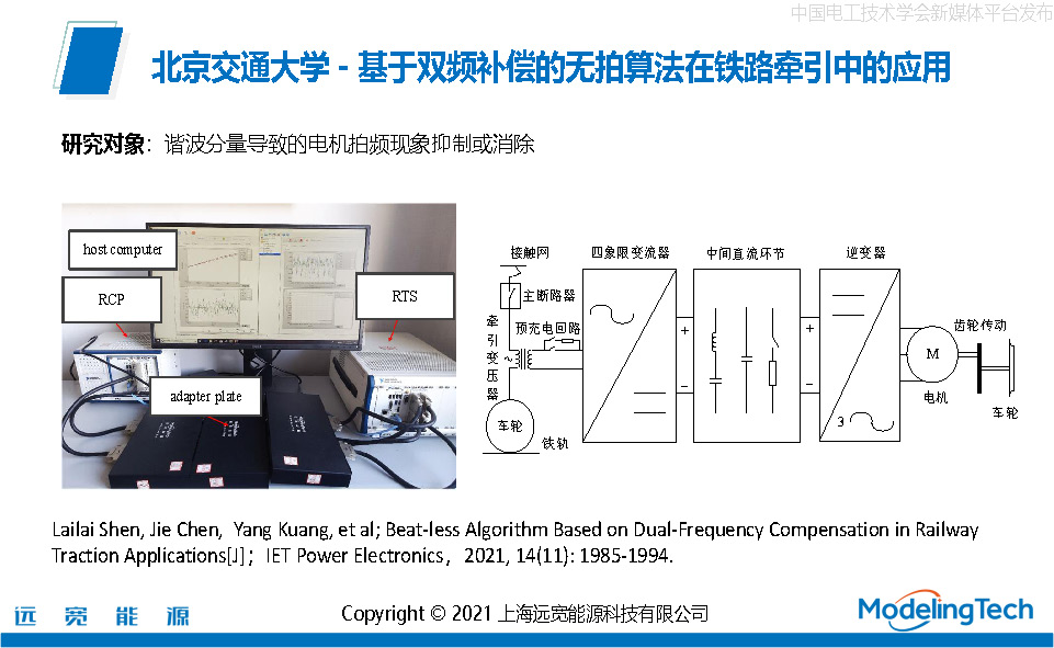 远宽能源：实时仿真在轨道交通牵引传动中的应用