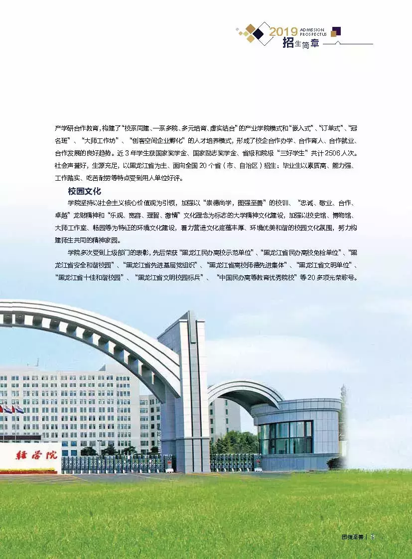 黑龙江财经学院盛英超教什么(高考志愿@黑龙江财经学院2019年招生简章)