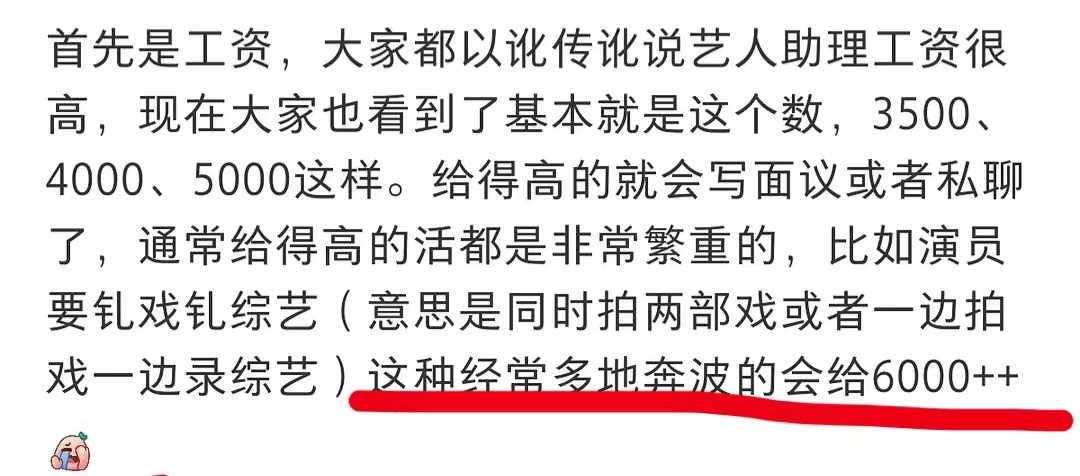 业内曝明星助理行业真相，月薪3000起钱少事多，做饭剪辑要求全能