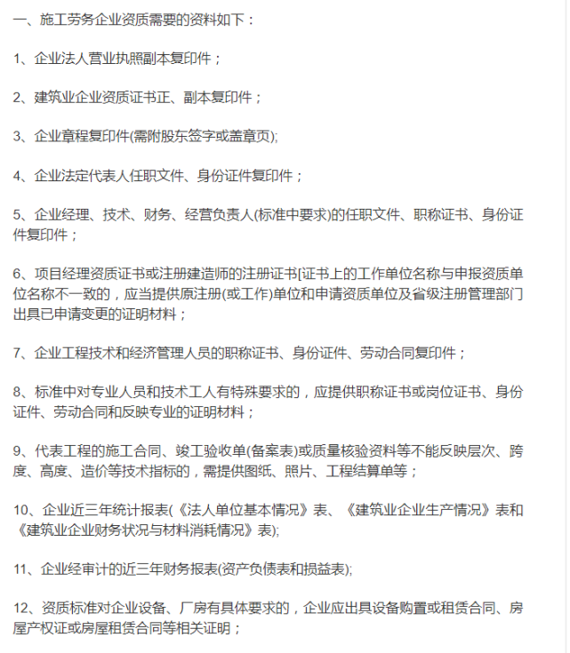 邯郸建筑施工劳务资质代办