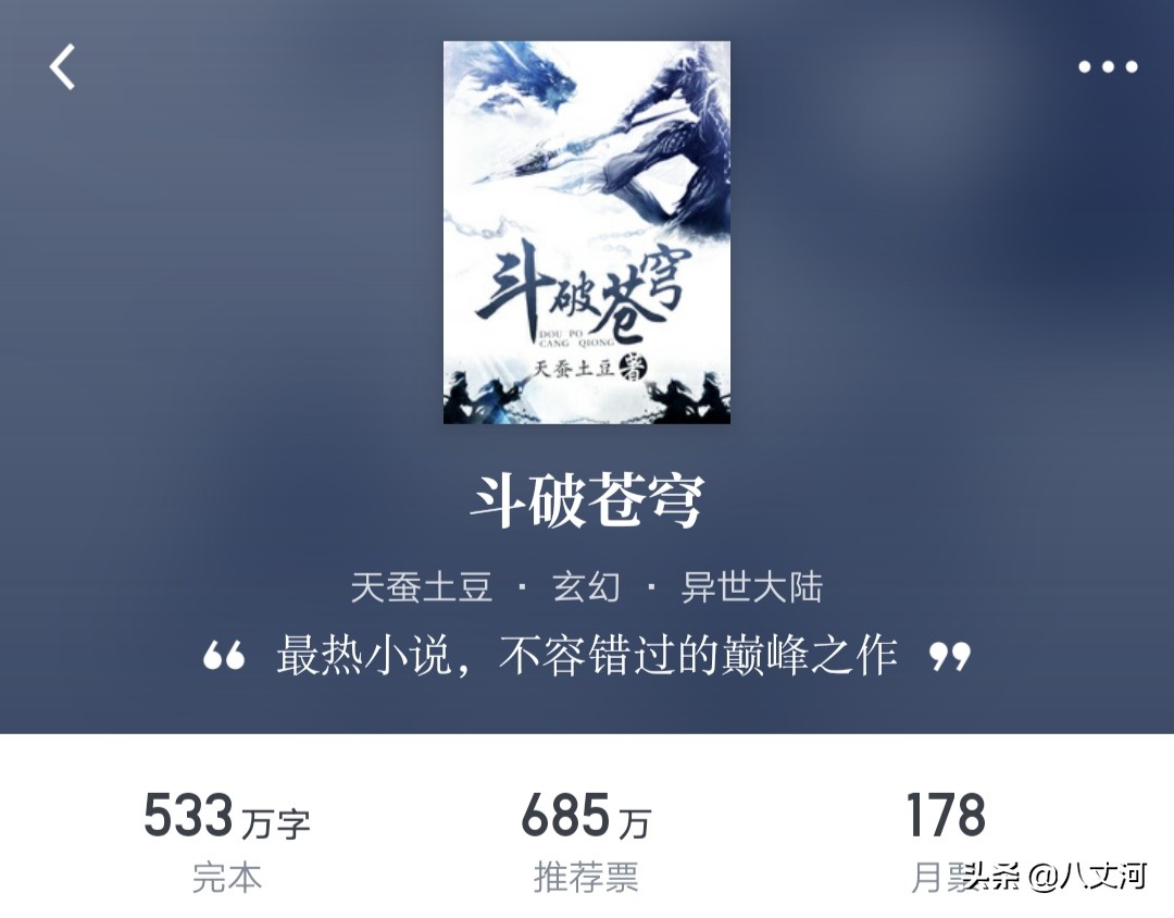 小说排行榜收藏前十作品盘点：诡秘跃升第七！谁是第一？