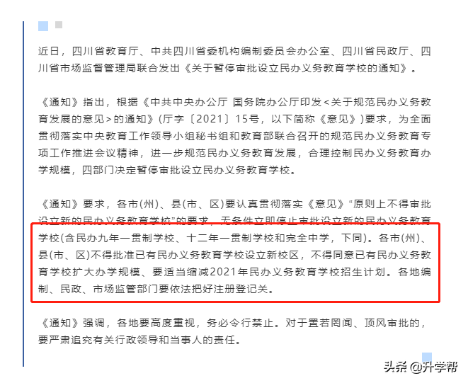 眉山嘉祥更名为“天府新区天府学校”，西川、天七或将转公