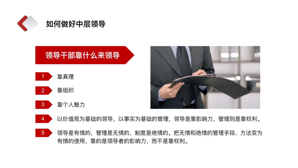 中层管理干部培训PPT