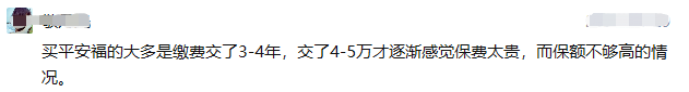 负面如潮却年年狂吸百亿保费！平安福，凭什么？值得买吗？