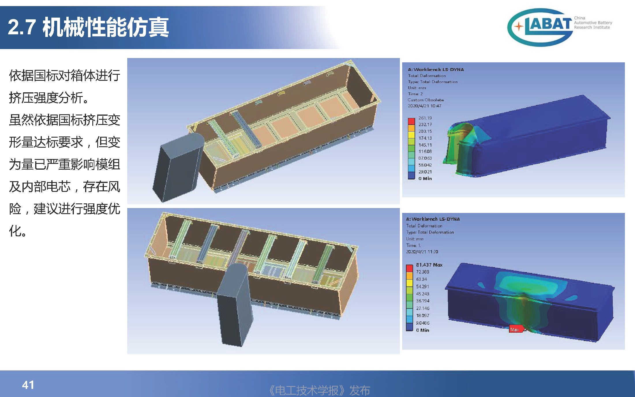 EVS34大会报告：数字化技术在汽车动力电池设计验证中的应用