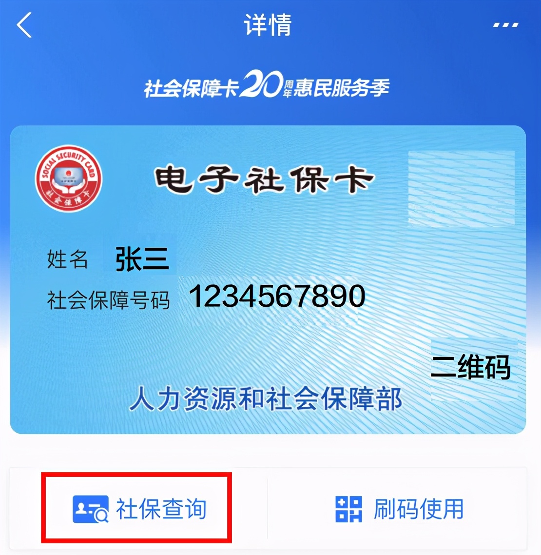 便民小技巧，足不出户就可在支付宝上查社保
