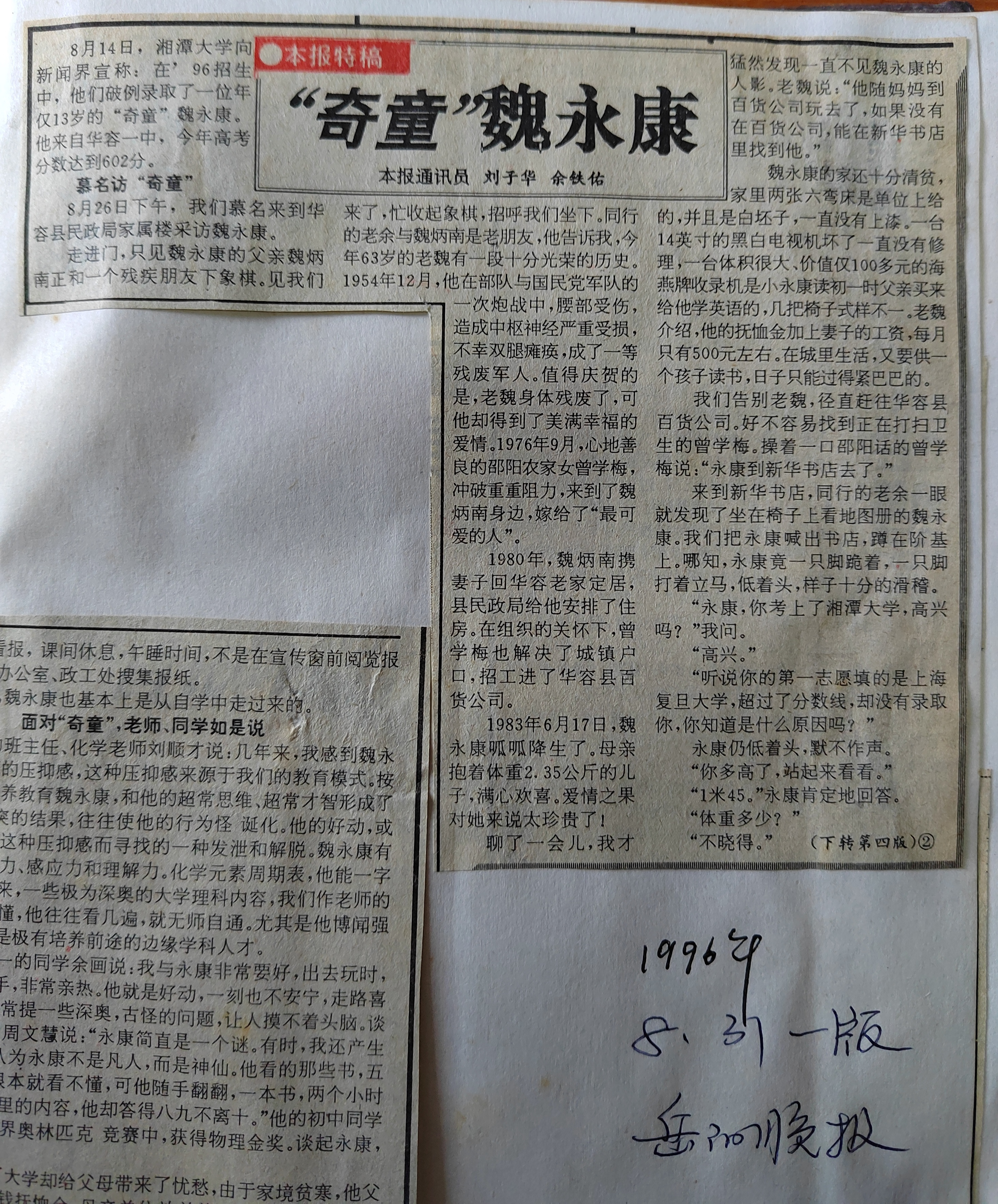 “神童”魏永康走了，留下无穷思念