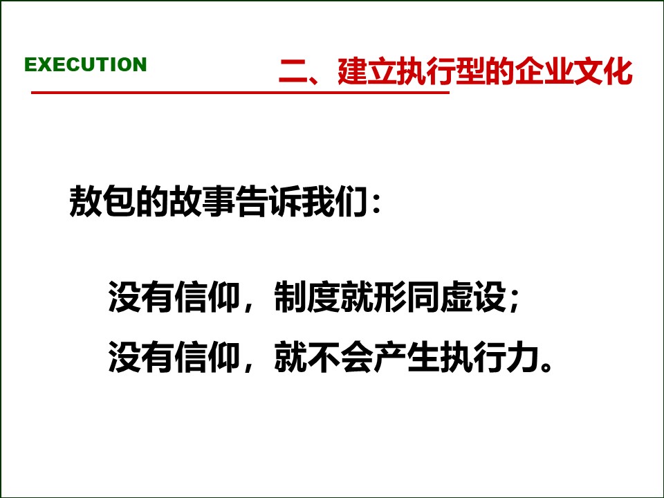 119页完整版,2020年总经理营销总监执行力提升课程PPT推荐收藏