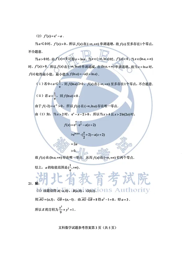 2020高考全国Ⅰ、Ⅱ卷答案汇总