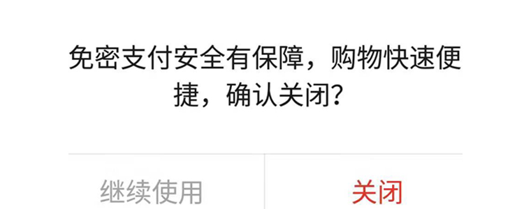 拼多多先用后付怎么关闭？按照这个步骤操作即可，1分钟搞定