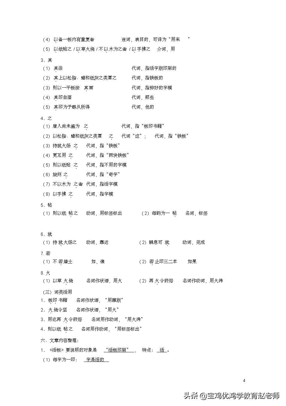 文言文《活板》知识点整理