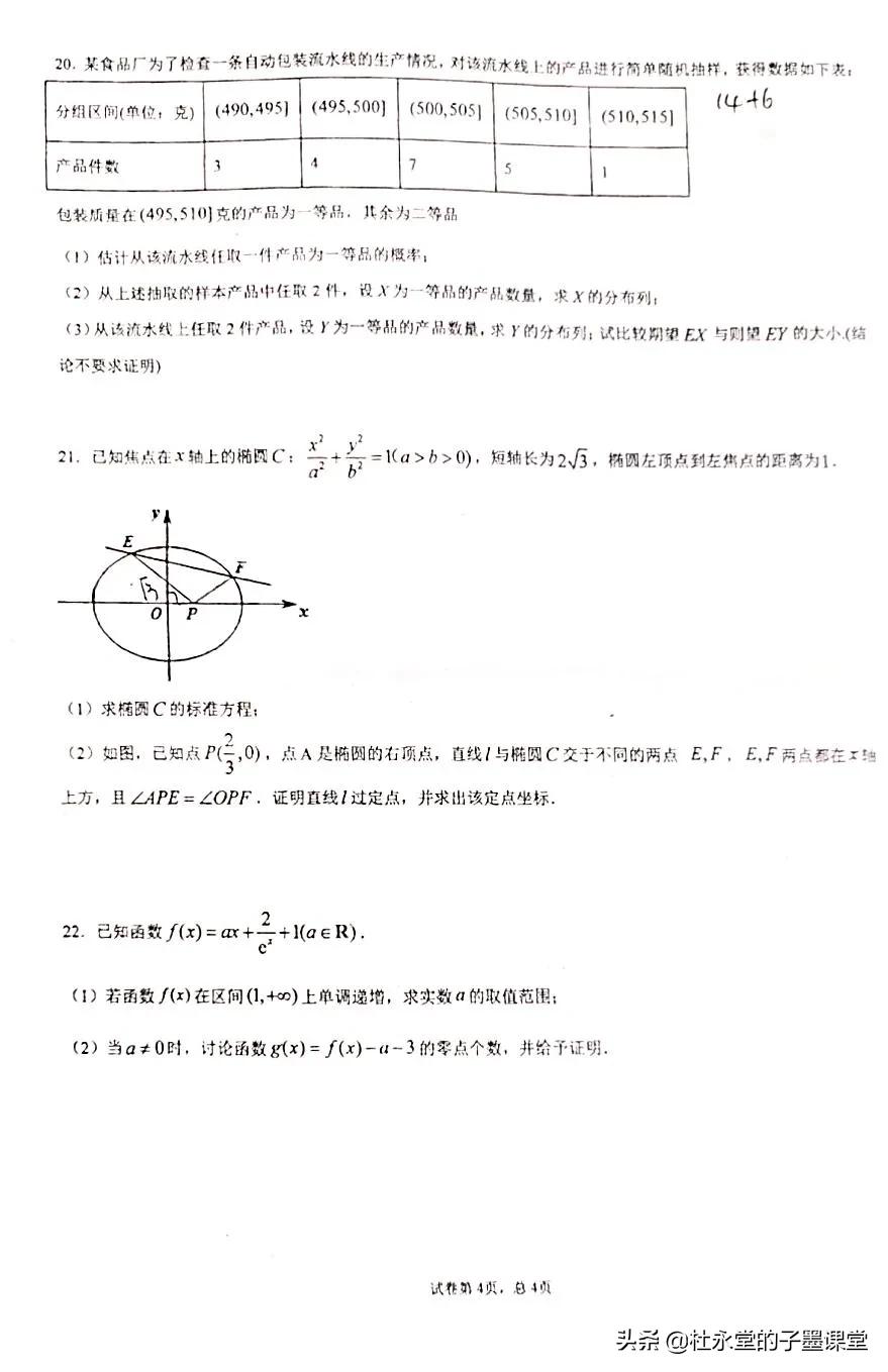 樟木头子墨教育：分享2021惠州一中实验学校五月模拟——数学