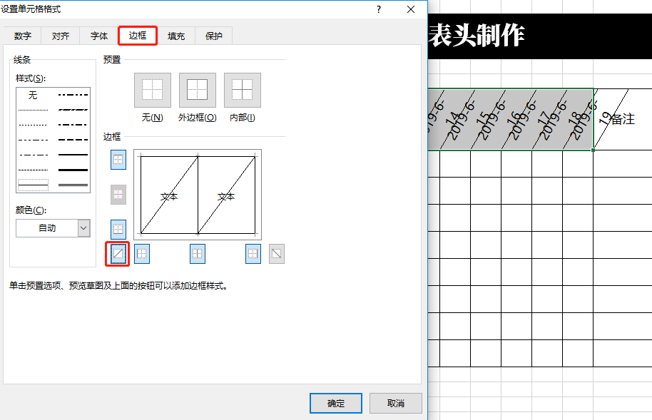 制作好看的Excel表格必备技能：3秒制作斜线表头，简单到没朋友