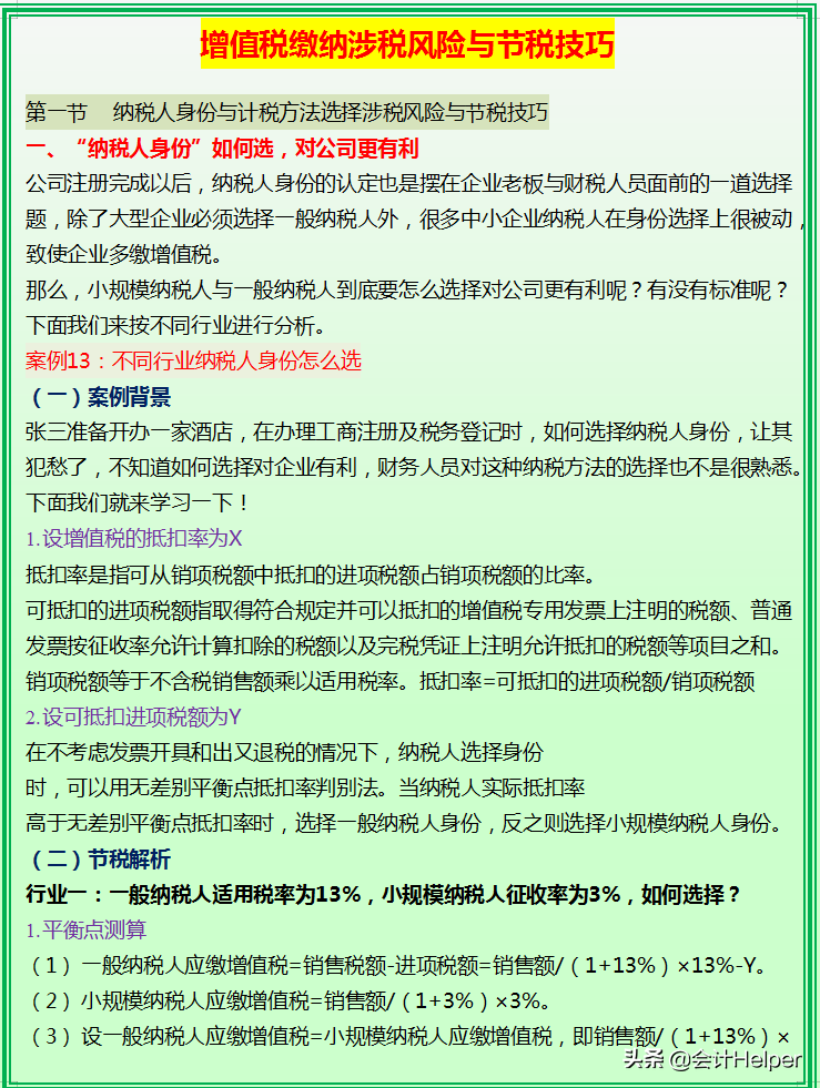 财务总监用60种合理避税方法和107个节税技巧，竟节税80w，佩服