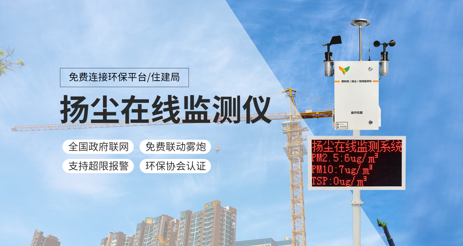 智能工地揚塵監(jiān)測系統，讓城市遠離揚塵