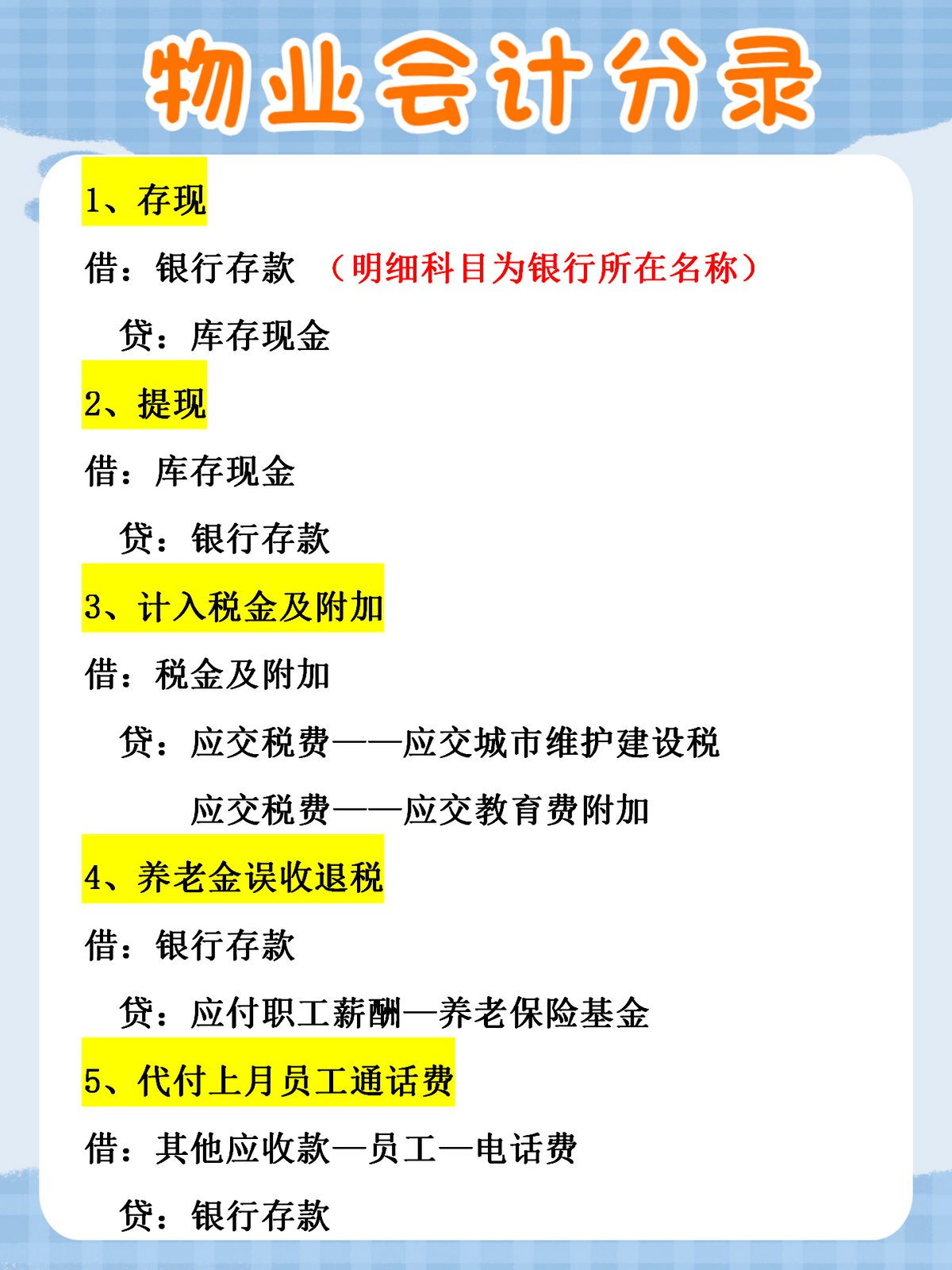 物业会计账务处理全套（物业会计太麻烦）