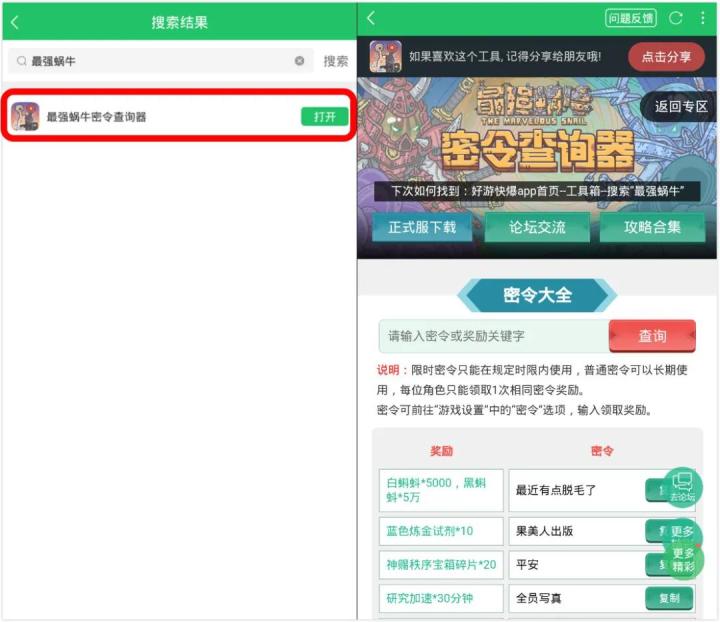 《最强蜗牛》密令大全｜最全密令查询器、攻略合集在这里