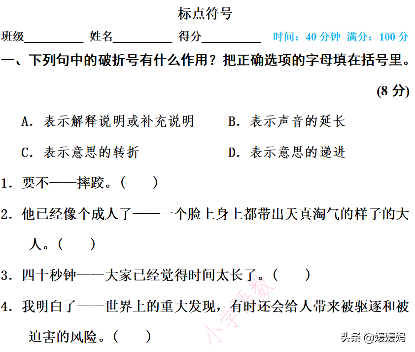 部编版语文五年级下册句子专项复习