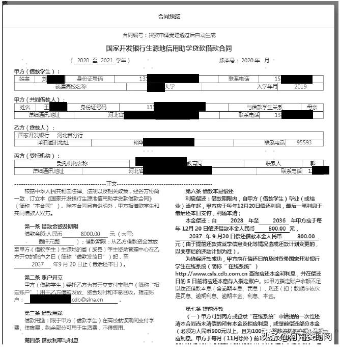 国家助学贷款之生源地贷款怎么申请,攻略来了