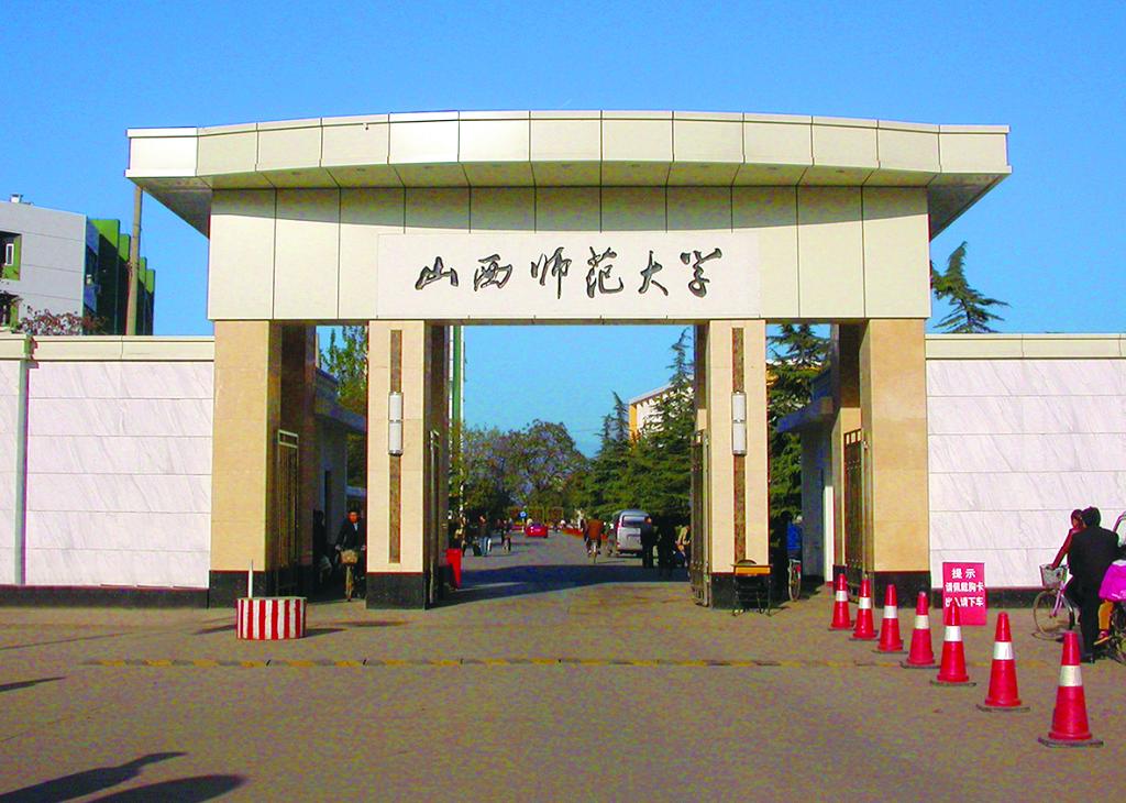 山西师范大学北迁太原，终结了一个城市的记忆