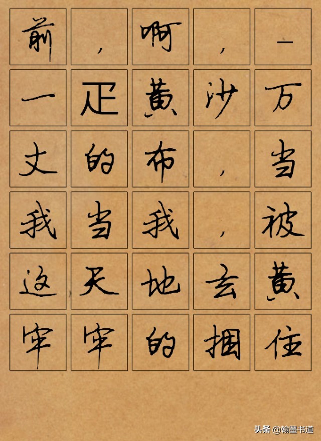 司马彦钢笔行楷字帖名人名言图片