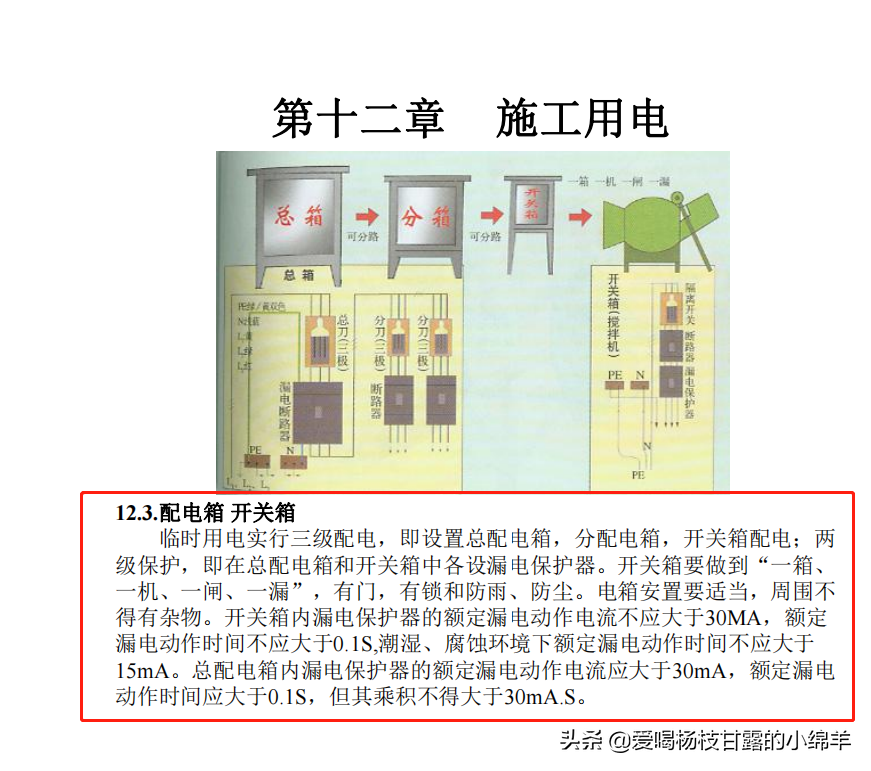 安全无小事！建筑施工安全检查标准，图文结合，实例解析，超实用