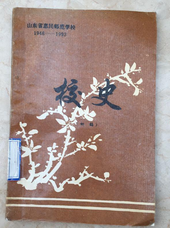 中师生，你读过母校的《校志》吗？这里，一定有你想看的书