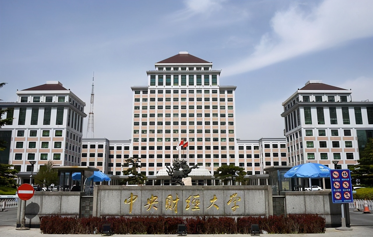 什么是华东五校、中坚九校、C9联盟？什么是两财一贸？