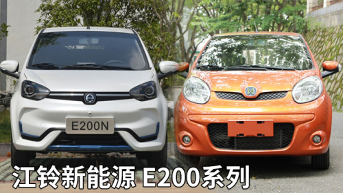 官价4.28万起！店里还有大幅优惠 江铃E200瞄准哪些人群？