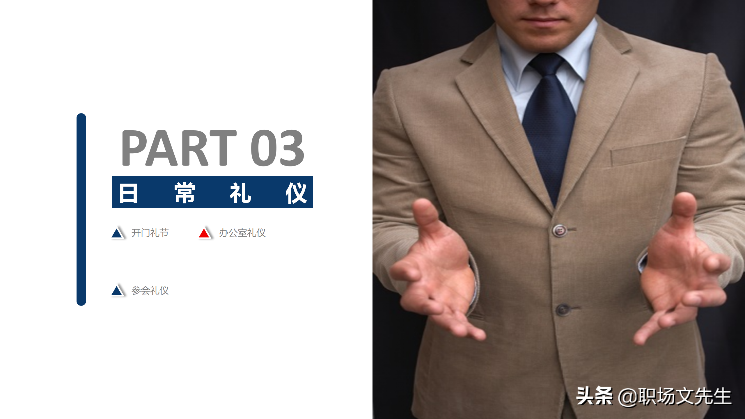 职场精英必修课程：29页办公室礼仪培训课件，早日修炼升职加薪