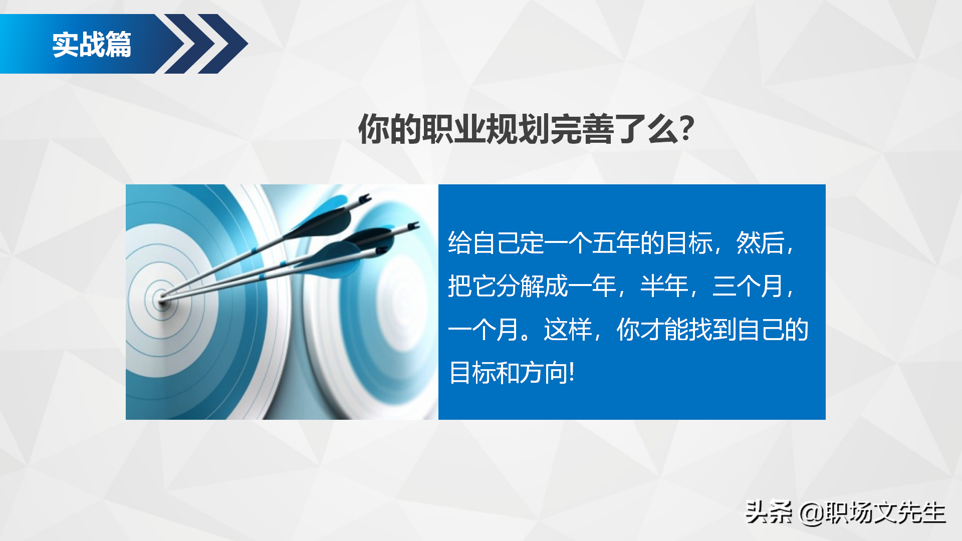 如何进行自我职业规划？34页企业部门职业规划PPT模板，生存之道