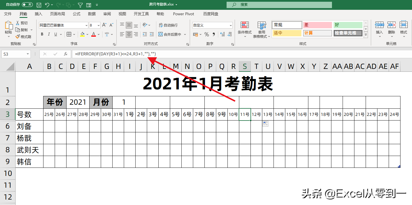 难倒无数人的跨月考勤表来了，5大功能，轻松搞定考勤统计