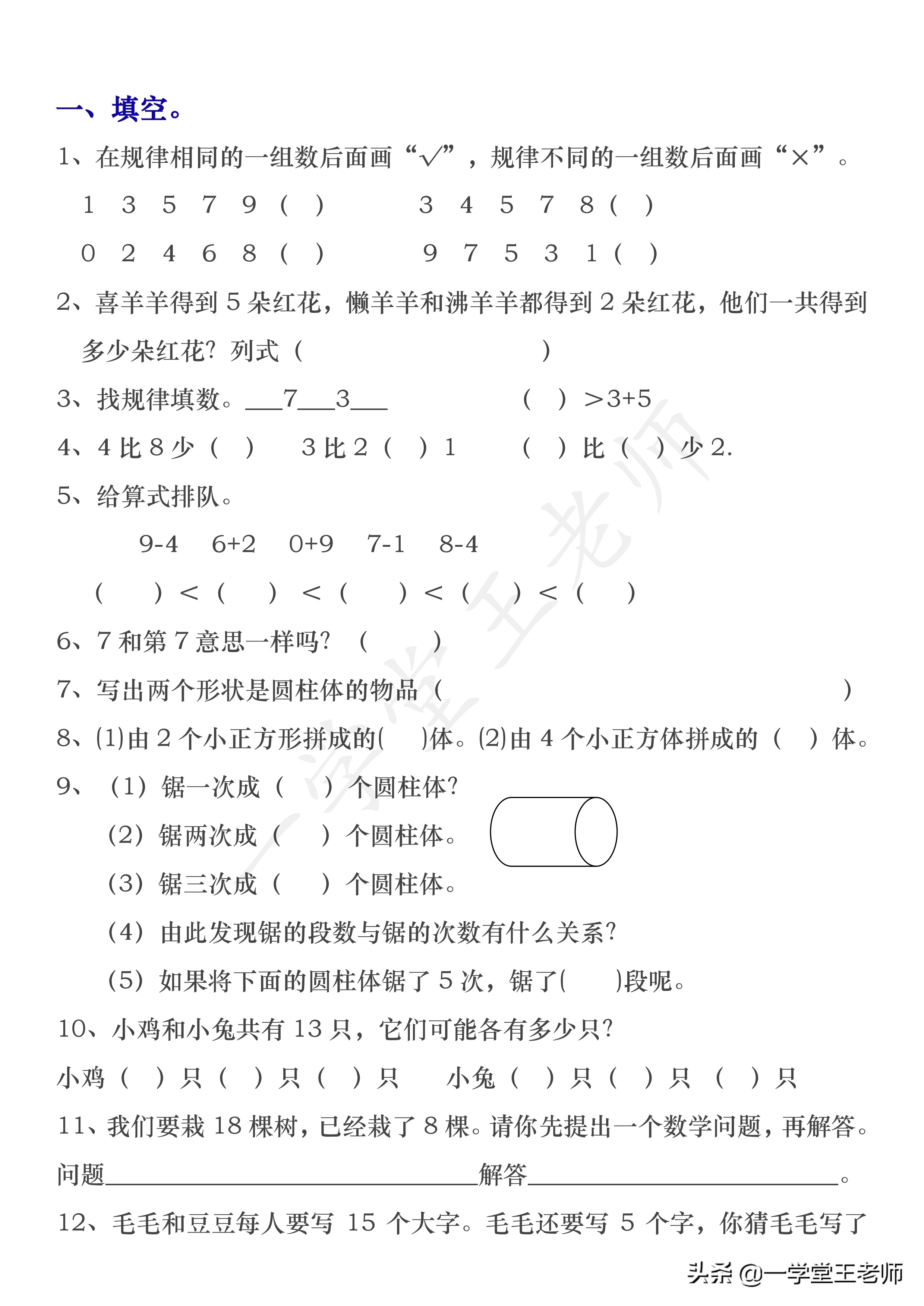 一年级学生数学加减法学的不好怎么办？