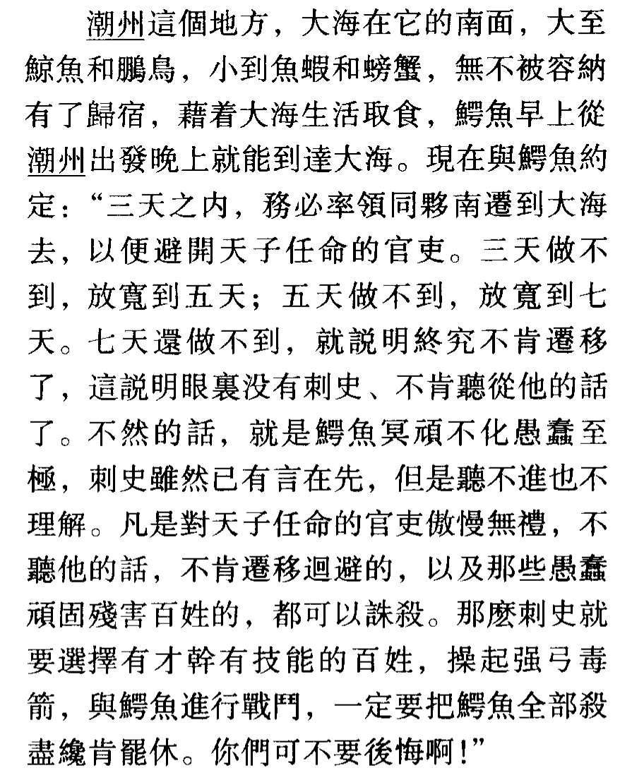 「文言文详解」新唐书 • 韩愈